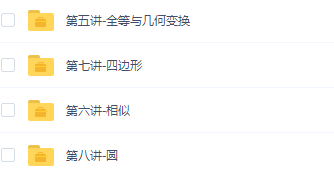 中考数学傲德寒假复习高清视频网课插图1
