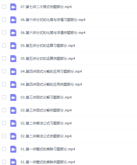 杨琦初二数学八年级数学新思维刷题课课程插图2