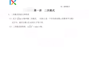 杨琦初二数学九年级数学校内暑期拔高班视频课程