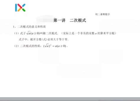 杨琦初二数学九年级数学校内暑期拔高班视频课程插图