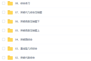 杨琦中考数学压轴题精讲课程课程
