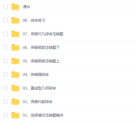 杨琦中考数学压轴题精讲课程课程插图 杨琦中考数学压轴题精讲课程课程插图