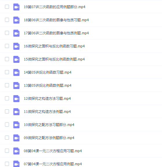 杨琦初三数学九年级数学新思维刷题课课程插图2