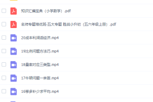 小升初数学跟谁学彭泽老师重点知识点高清视频