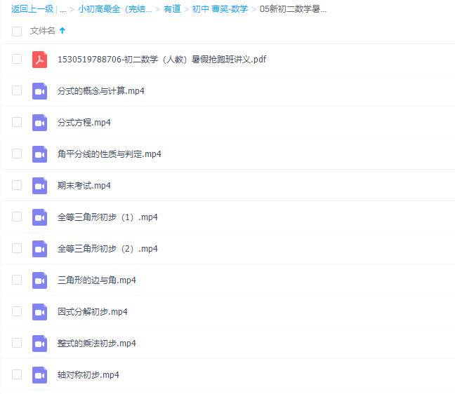初中数学有道精品曹笑新初二数学暑假抢跑班（人教版）视频课程完结插图1