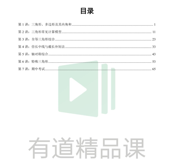 初中数学有道精品曹笑新初二数学秋季培优班（人教版）视频课程完结插图