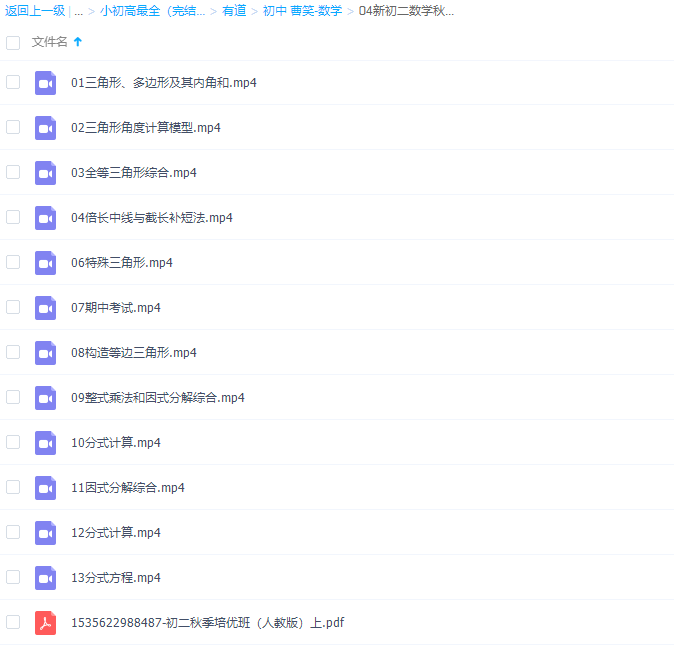 初中数学有道精品曹笑新初二数学秋季培优班（人教版）视频课程完结插图1