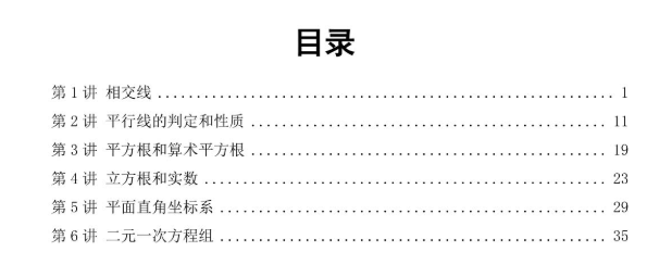 初中数学有道精品曹笑初一数学寒假抢跑集训营视频课程完结插图 初中数学有道精品曹笑初一数学寒假抢跑集训营视频课程完结插图