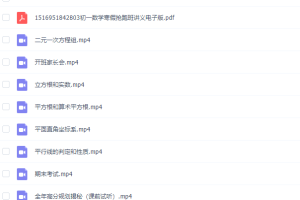 初中数学有道精品曹笑初一数学寒假抢跑集训营视频课程完结
