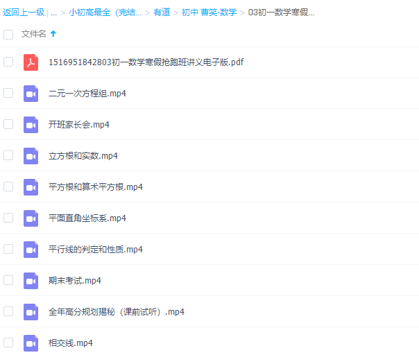 初中数学有道精品曹笑初一数学寒假抢跑集训营视频课程完结插图1 初中数学有道精品曹笑初一数学寒假抢跑集训营视频课程完结插图1