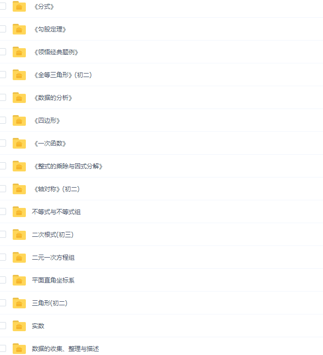 北京四中网校智慧初二数学全套视频课程包含讲义插图 北京四中网校智慧初二数学全套视频课程包含讲义插图