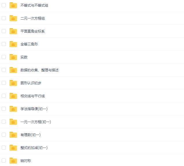 北京四中网校智慧初一数学全套视频课程包含讲义插图 北京四中网校智慧初一数学全套视频课程包含讲义插图