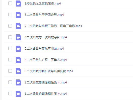 初三数学猿辅导王博初三二次函数9节课课程插图 初三数学猿辅导王博初三二次函数9节课课程插图