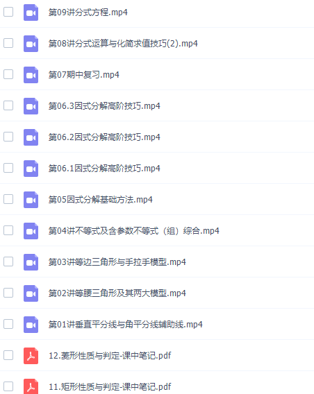 初二数学作业帮刘岩2021年春季尖端班（北师大）课程插图