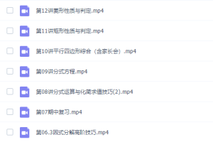 初二数学作业帮刘岩2021年春季尖端班（北师大）课程