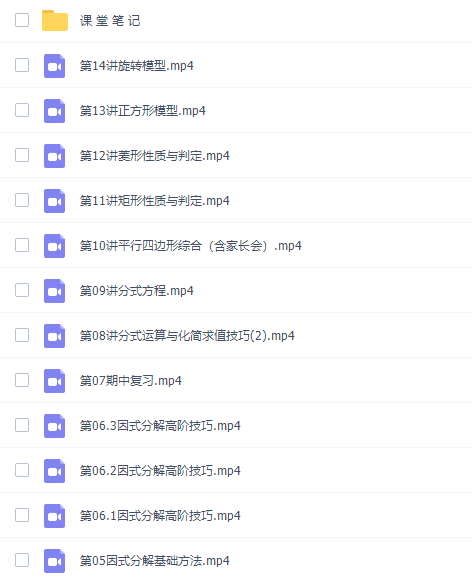 初二数学作业帮刘岩2021年春季尖端班（北师大）课程插图1