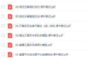 作业帮刘岩初二数学2021年春季尖端班（北师大）课程