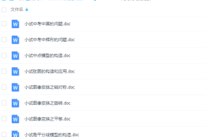 学而思韩春成《几何辅助线秘籍》习题配套视频