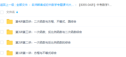 学而思韩春成中考数学冲刺代数综合篇插图 学而思韩春成中考数学冲刺代数综合篇插图