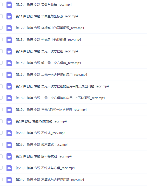 初中数学简单学习网傲德初一数学同步提高下学期课程插图1 初中数学简单学习网傲德初一数学同步提高下学期课程插图1