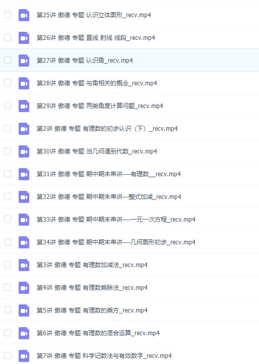 初中数学简单学习网傲德初一数学同步提高上学期课程插图