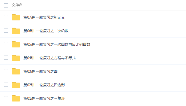 中考数学伏星宇2021初三数学寒假创新班插图 中考数学伏星宇2021初三数学寒假创新班插图