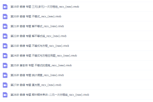 初中数学简单学习网傲德初一数学满分冲刺下学期课程