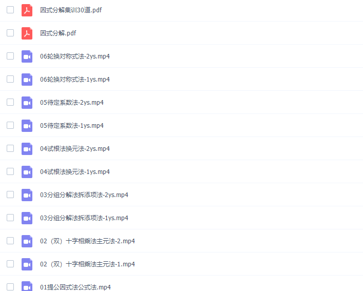 蘑菇网校杨淳子、王娇小绿刷题因式分解刷题视频插图 蘑菇网校杨淳子、王娇小绿刷题因式分解刷题视频插图