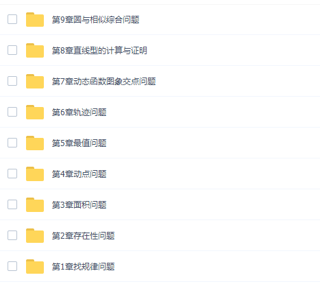 洋葱数学初中数学中考二轮复习完结插图