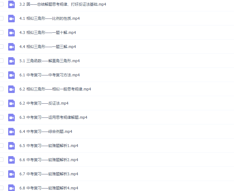 孙维刚初中数学(初三)26课视频课程插图1 孙维刚初中数学(初三)26课视频课程插图1