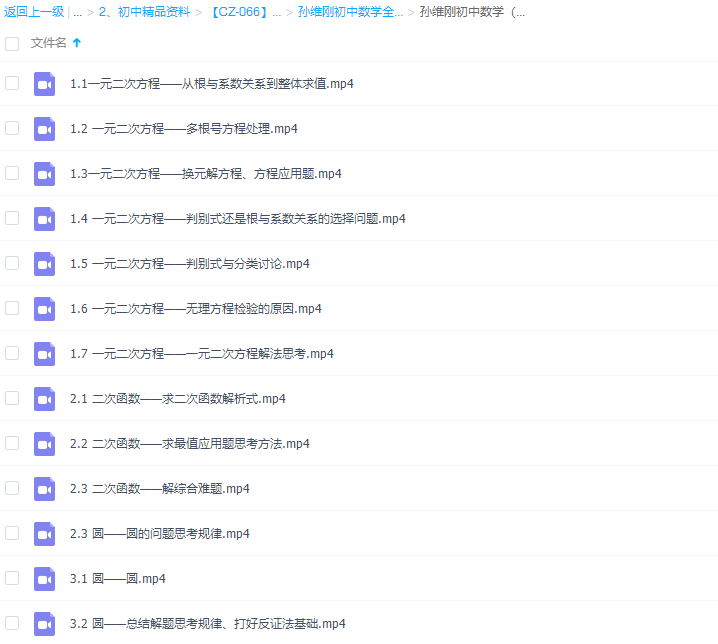 孙维刚初中数学(初三)26课视频课程插图 孙维刚初中数学(初三)26课视频课程插图
