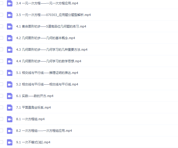 孙维刚初中数学(初一)视频课程21讲插图1 孙维刚初中数学(初一)视频课程21讲插图1
