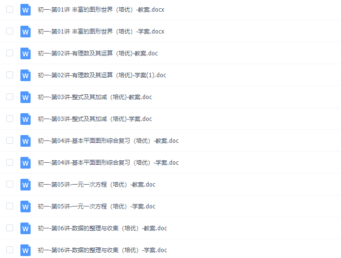 思考乐优学北师大版初中数学暑假初一全年培优Word可打印插图 思考乐优学北师大版初中数学暑假初一全年培优Word可打印插图