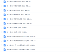 思考乐优学北师大版初中数学暑假初一全年培优Word可打印