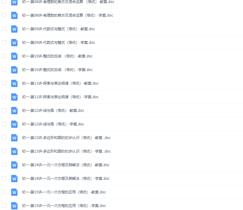 思考乐优学北师大版初中数学暑假初一全年培优Word可打印插图1 思考乐优学北师大版初中数学暑假初一全年培优Word可打印插图1