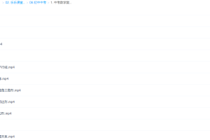 乐乐中考数学综合知识点复习教学视频