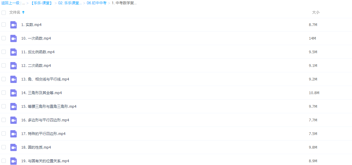 乐乐中考数学综合知识点复习教学视频插图1 乐乐中考数学综合知识点复习教学视频插图1