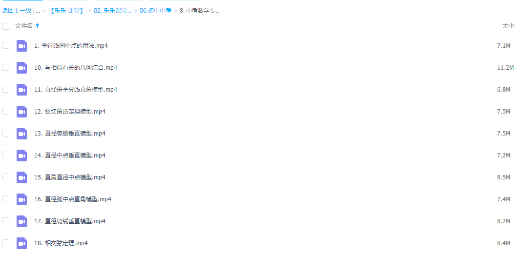 乐乐中考数学几何综合知识点专题复习教学视频插图1