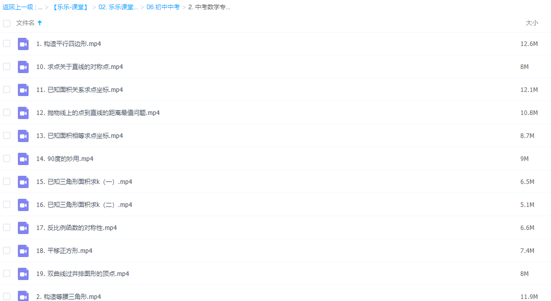 乐乐中考数学动点构造知识点专题教学视频插图1 乐乐中考数学动点构造知识点专题教学视频插图1