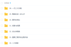 乐乐北师版初中九年级数学教学视频全集