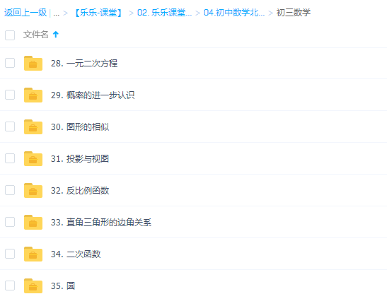 乐乐北师版初中九年级数学教学视频全集插图