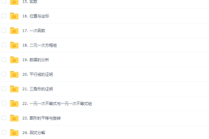 乐乐北师版初中八年级数学教学视频全集