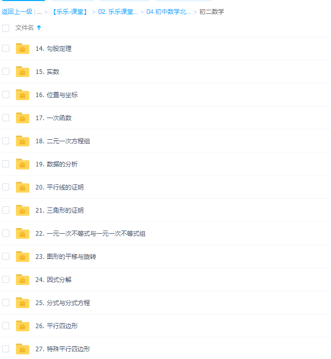 乐乐北师版初中八年级数学教学视频全集插图 乐乐北师版初中八年级数学教学视频全集插图