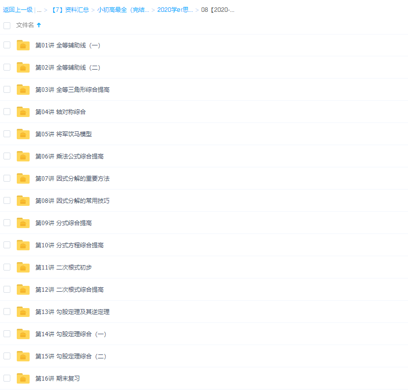 2020学而思秋季朱韬初二数学直播菁英班全国人教插图 2020学而思秋季朱韬初二数学直播菁英班全国人教插图