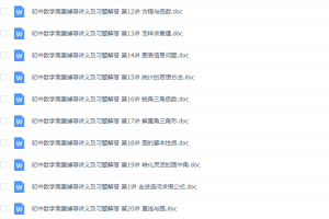 初中奥数竞赛培优专题讲义全集精品打包