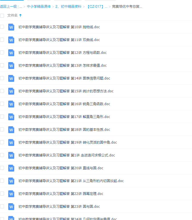 初中奥数竞赛培优专题讲义全集精品打包插图1 初中奥数竞赛培优专题讲义全集精品打包插图1
