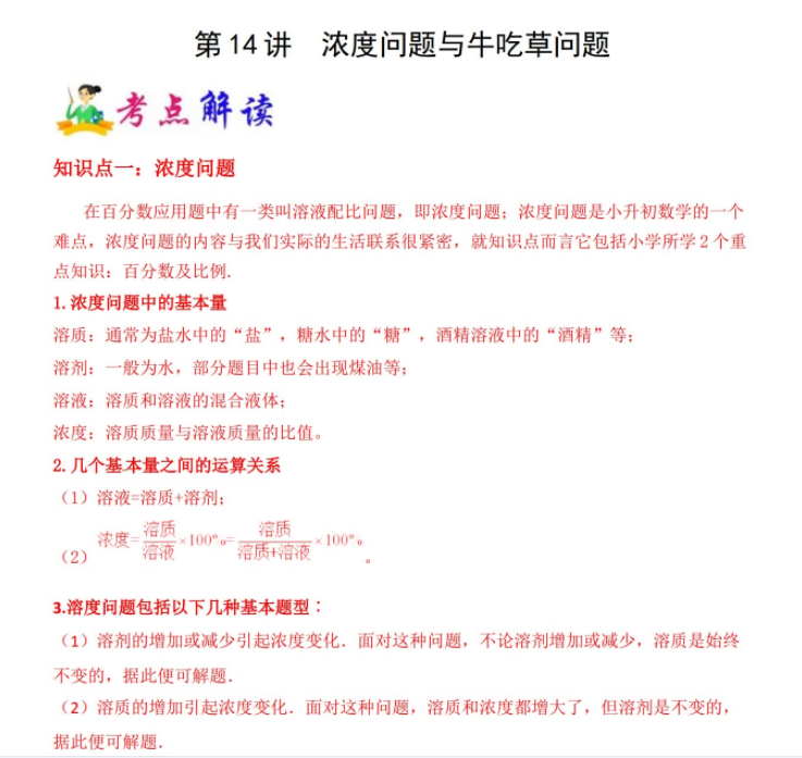 小升初数学名校冲刺精编教程讲义(通用版)插图 小升初数学名校冲刺精编教程讲义(通用版)插图