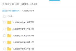 人教版初中数学全套教学视频课程