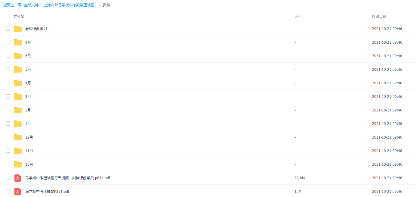 上海名师马学斌中考数学压轴题插图2 上海名师马学斌中考数学压轴题插图2