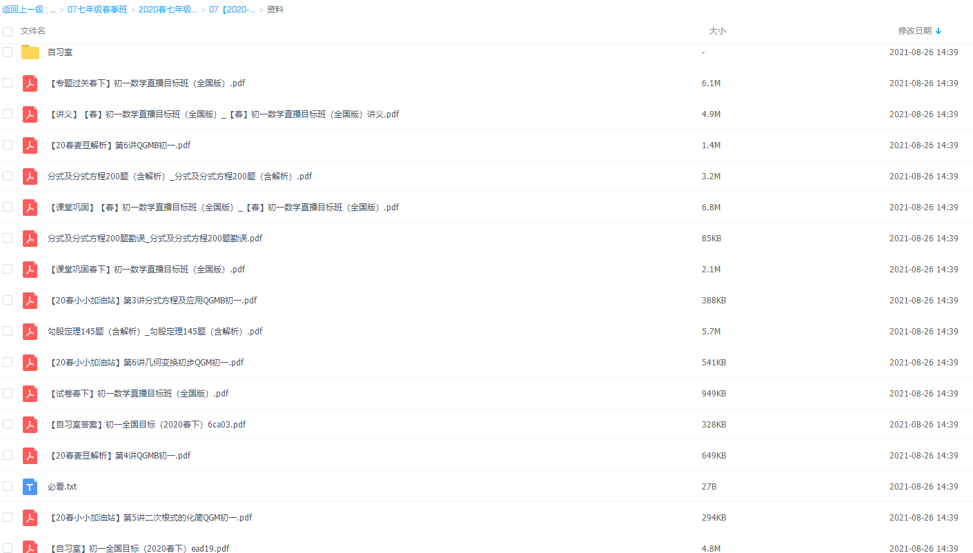 2020春季朱韬 初一数学 直播目标班全国版插图